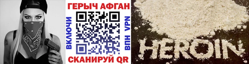 ГЕРОИН Афган  Купить где  Ливны 
